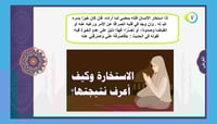 الحديث 12 ( كان للنبي يعلمنا الاستخارة.........