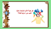 18) هيئة الأمم المتحدة