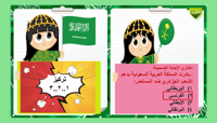 3) المملكة و القضايا العربية جزء2