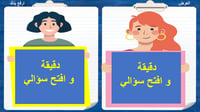 3) محددات التفكير الناقد و ضوابطه