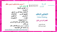 5)تفكير ناقد/ متوسط / الفصل الدراسي الأاول