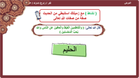الحديث 23) الحلم و الأناة