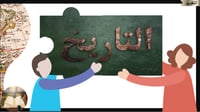 2) نشأة التدوين التاريخي عند المسلمين