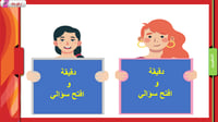 2) استراتيجيات حل المشكلة و أساليبها