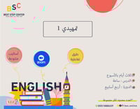 تمهيدي 1 (تأسيس من الصفر)
