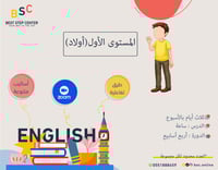 مستوى أول كبار (أولاد)