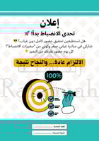 مبادرة صفر غياب | مبادرة الانضباط والتحفيز المدرسي