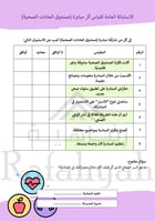 مبادرة صندوق الأسرارا الصحية | مبادرة العادات الإي...