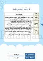 مبادرة إدارية مدرستي رقمية – مبادرة التحول الإداري...