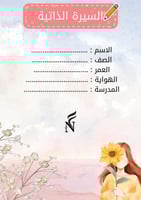 ملف انجاز طالبة | جاهز للطباعة