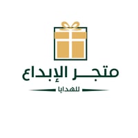 متجر الإبداع للهدايا