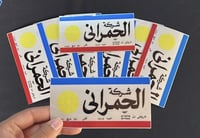 استيكر خارجي عاكس