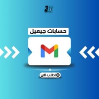 حسابات جيميل