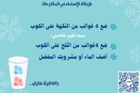 كرتون مكعبات (نكهة توت أزرق + ماء) جاهزة للتجميد