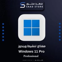 ويندوز 11 برو RETAIL مدى الحياة
