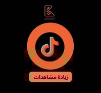 تيك توك مشاهدات ( فوري )