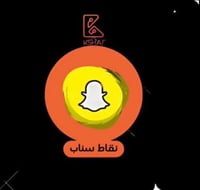 نقاط سناب شات فوري سريع