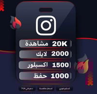 انستغرام بكج فوري