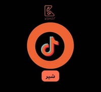 تيك توك مشاركة ( فوري )