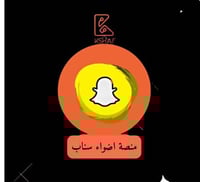 منصة اضواء سناب شات فوري
