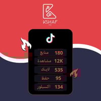 تيك توك بكج فوري سريع رخيص - SiX