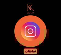 انستجرام - تعليق