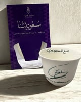 فنجال سعوديتنا