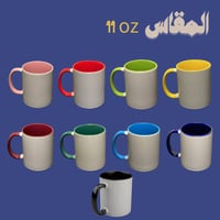 أكواب سراميك ملونة - حسب الطلب