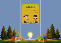 مطوية الكشافة