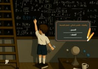 فصل القسمة - الرياضيات - خامس ابتدائي