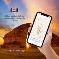 خريطة العلا السياحية - خريطة السائح 2025