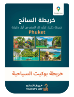 خريطة بوكيت السياحية - خريطة السائح 2025