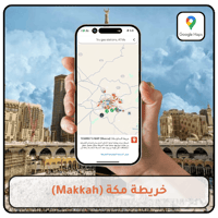 خريطة مكة السياحية - خريطة السائح 2026