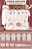 طقم مواليد 26 قطعة