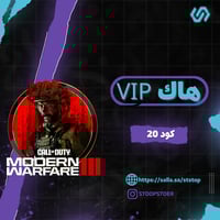 هاك vip كود 20 اسبوع