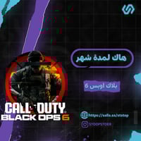 هاك بلاك اوبس 6 شهر