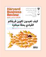 هارفارد بزنس ريفيو 36-37 (إصدار مزدوج)