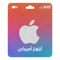 بطاقة ايتونز 300 دولار - المتجر الامريكي