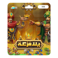 شحن لعبة يلا فزعة 300 دولار