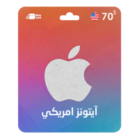 بطاقة ايتونز 70 دولار- المتجر الامريكي
