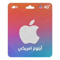 بطاقة ايتونز 40 دولار- المتجر الامريكي