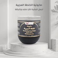 صابونية الخلطة العجيبة 500 جم كويت شوب