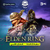 الدن رينق + الأضافه [ PC ]
