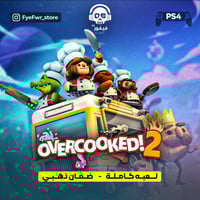 overcooked 2 [ سوني 4 ]