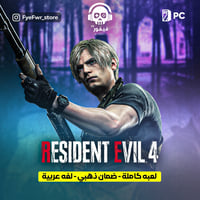 ريزدنت ايفل 4 [ PC ]