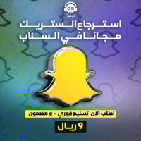 استرجاع الستريك مجانا