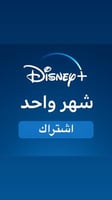 اشتراك دزني