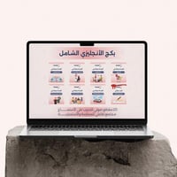 باقة الأنقليزي الشاملة