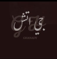 جي اتش