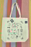 حقيبة كانفيس اشيائي السعيدة